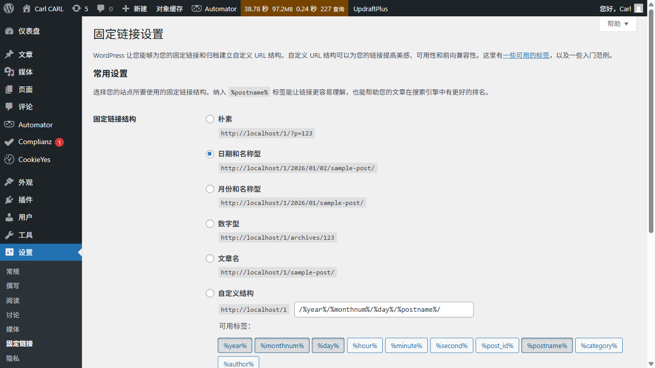 WordPress 固定链接（Permalink）设置页面