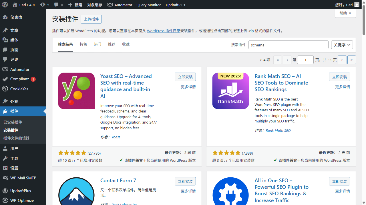 WordPress 后台插件安装页搜索 Schema 插件的结果