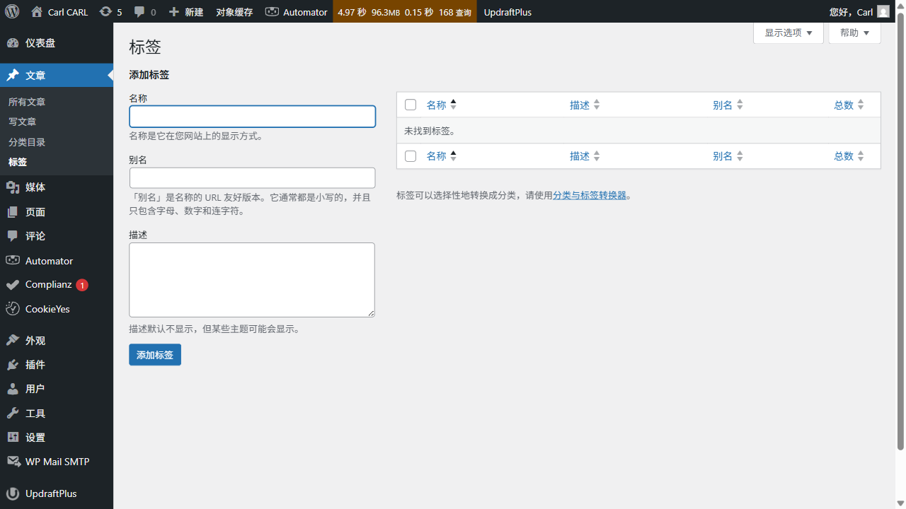 WordPress 标签（Tags）管理页面